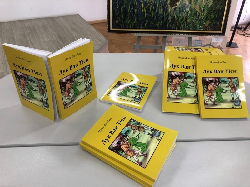 Lễ giới thiệu sách Lục Vân Tiên của Nguyễn Đình Chiểu tại Ukraine